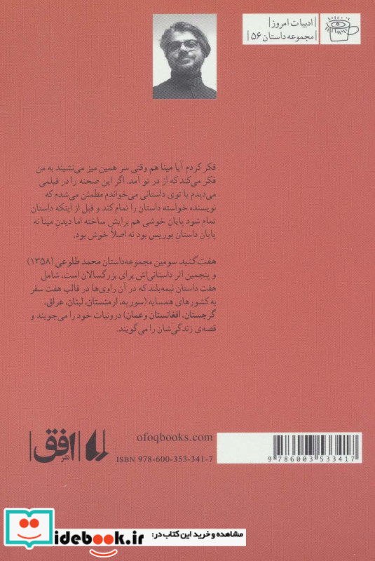 ادبیات امروز مجموعه داستان56