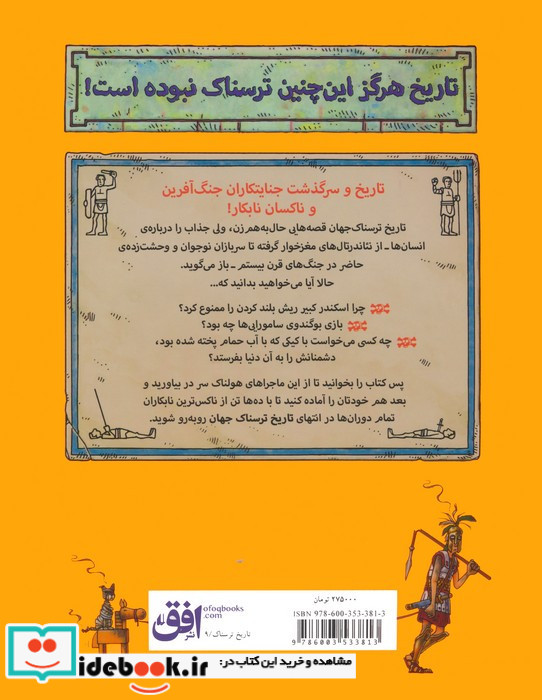 تاریخ ترسناک 9 تاریخ ترسناک جهان