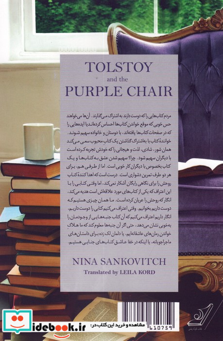 تولستوی و مبل بنفش