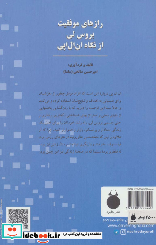 رازهای موفقیت بروس لی از نگاه ان ال پی