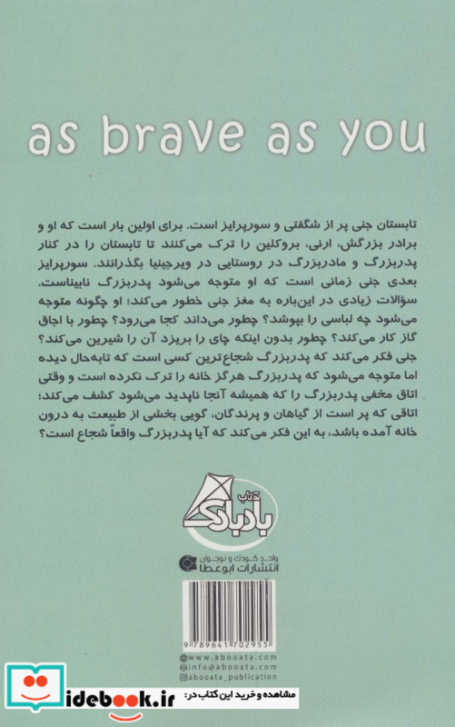 شجاع مانند تو
