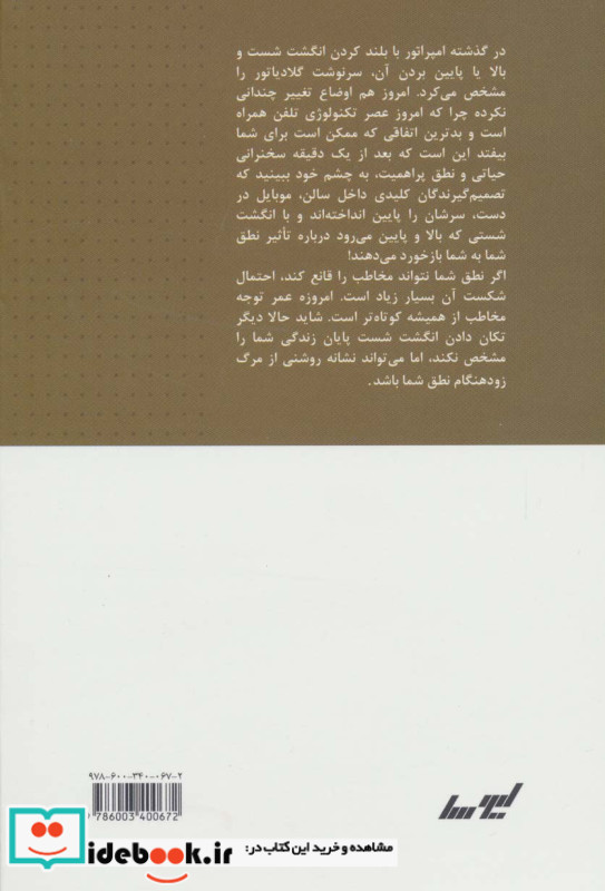 طراحی نطق و سخنرانی اقناعی