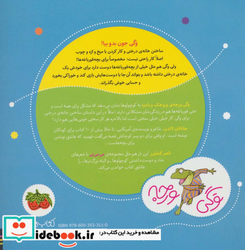 وگی ورجه 7