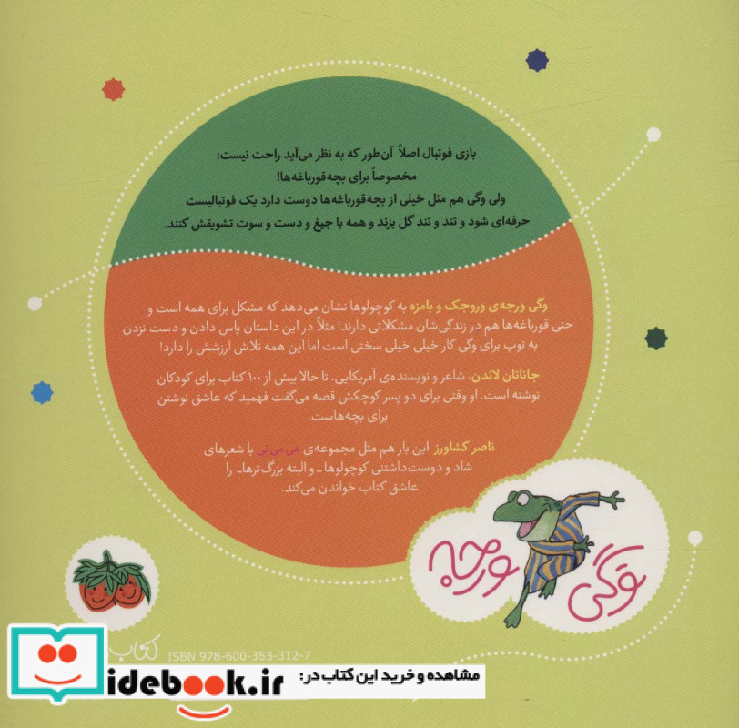 وگی ورجه 8
