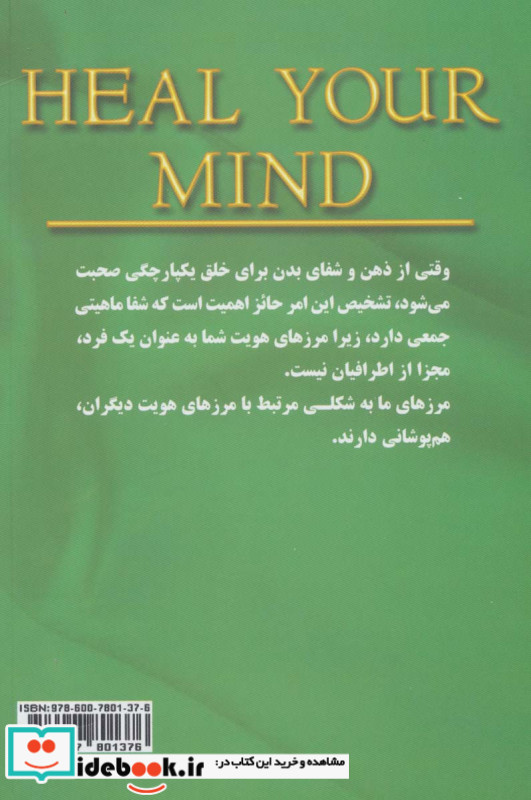 شفای ذهن