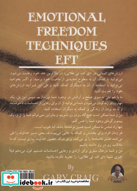 استاندارد طلایی در ای اف تی EFT