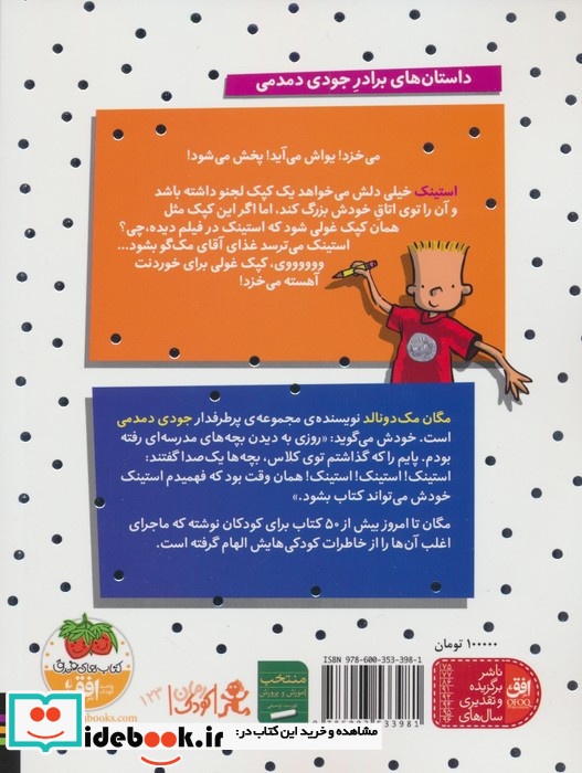 استینک10