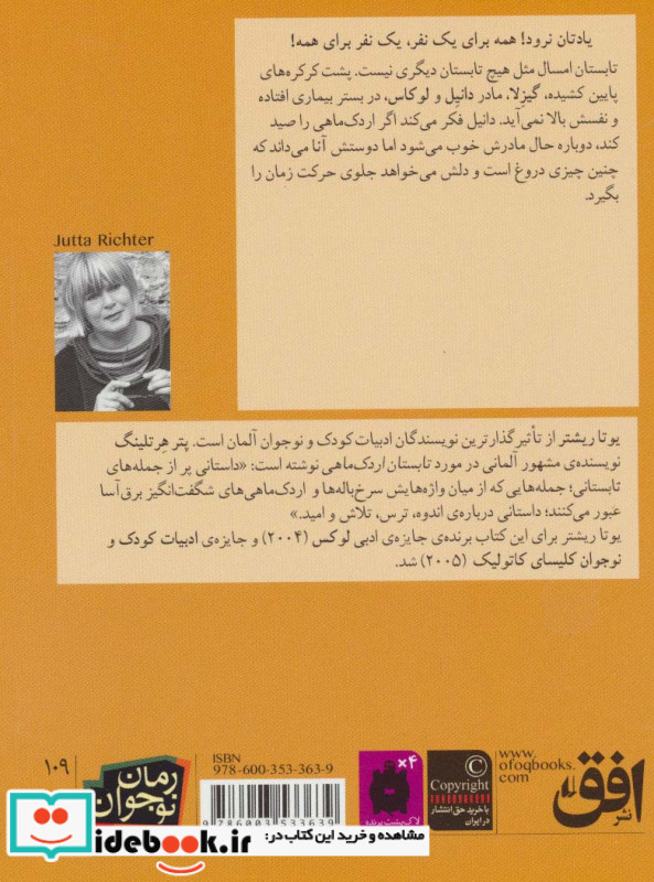 تابستان اردک ماهی