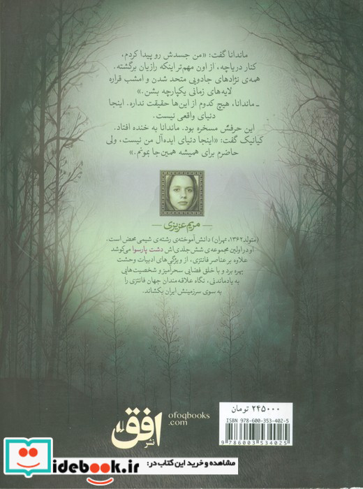 دشت پارسوا 4