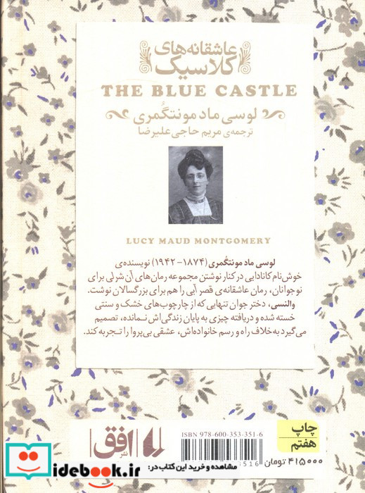 قصر آبی نشر افق