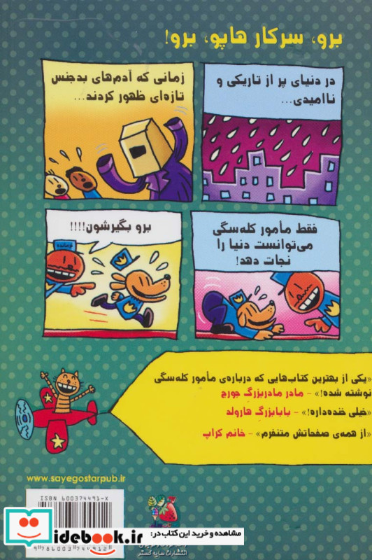 بازگشت سرکار هاپو 2
