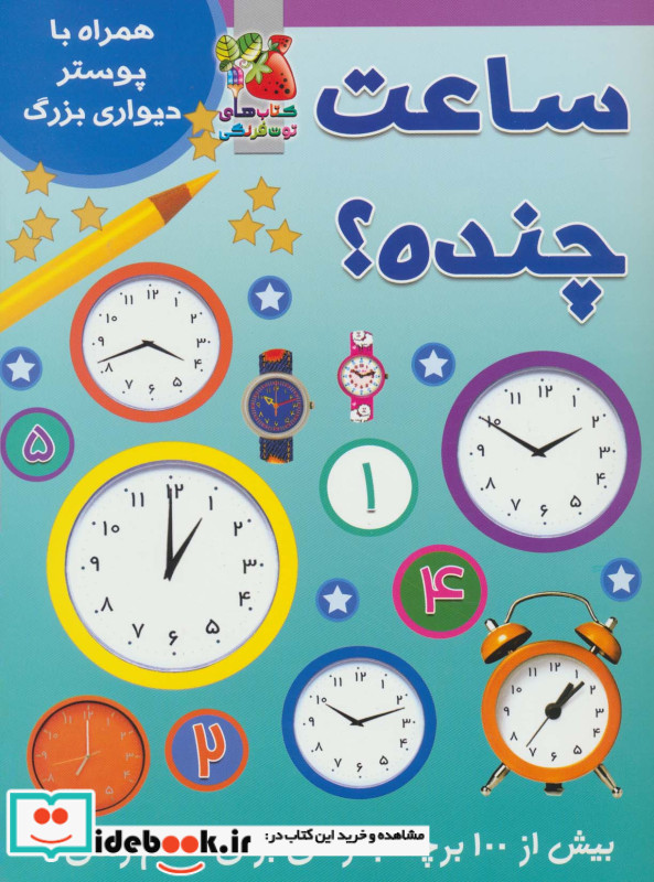 ساعت چنده نشر سایه گستر