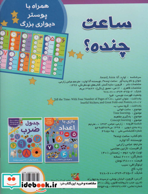 ساعت چنده نشر سایه گستر