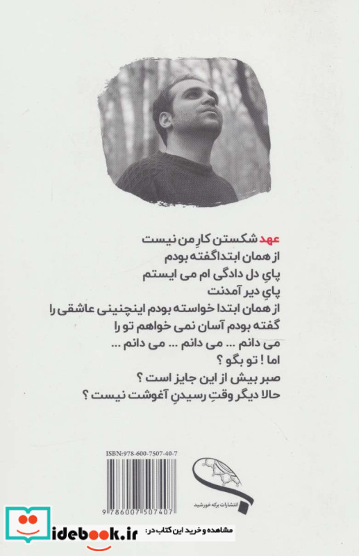 عهد شکستن کار من نیست