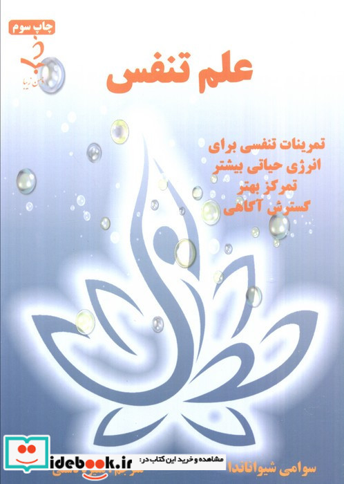 علم تنفس