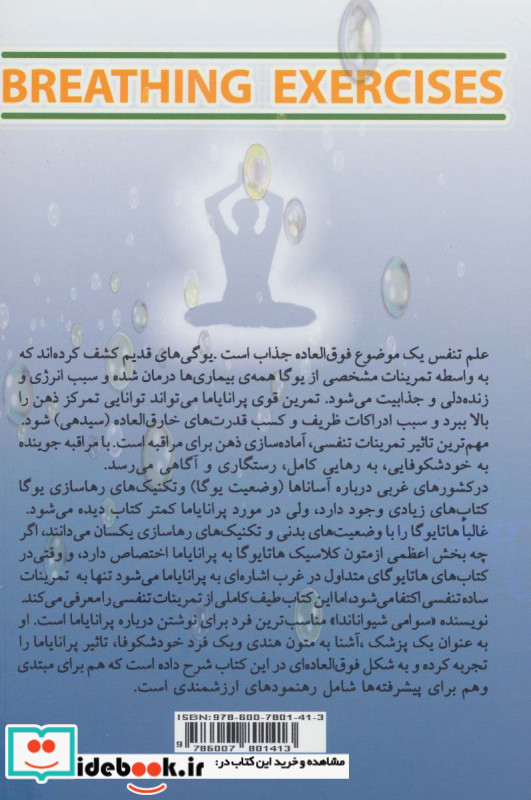 علم تنفس