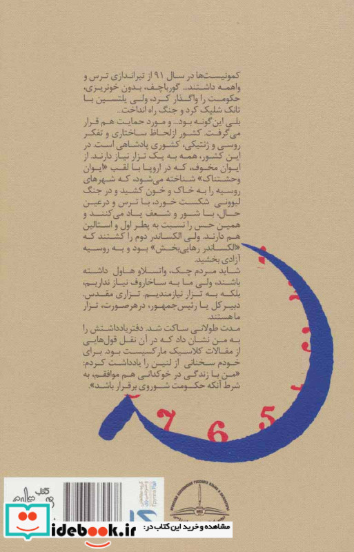 زمان دست دوم نشر نیستان