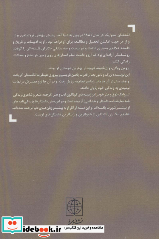 نامه یک زن ناشناس