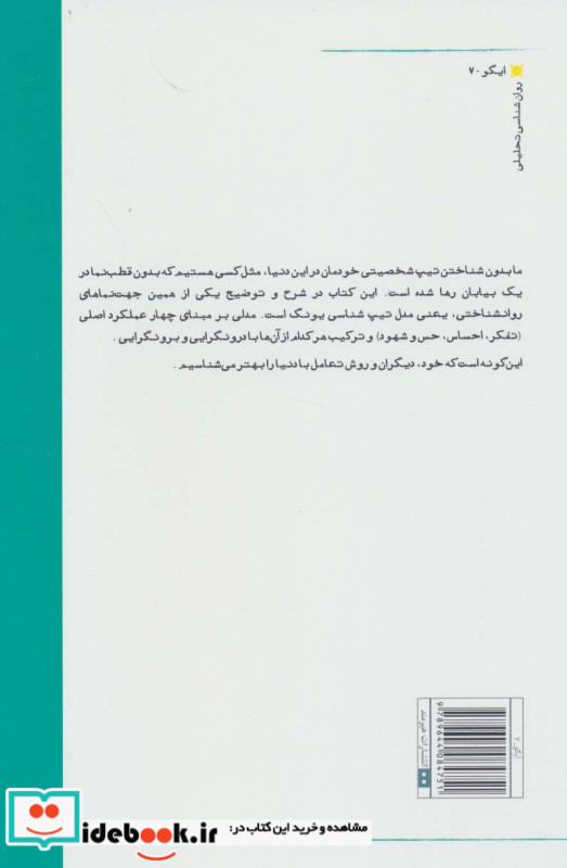 تیپ های شخصیتی مدل تیپ شناسی یونگ