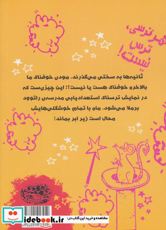مودی خوفناک 6