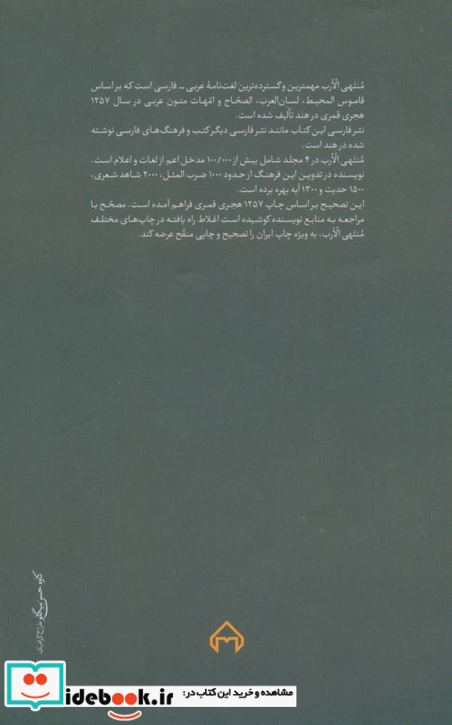 منتهی الارب فی لغات العرب