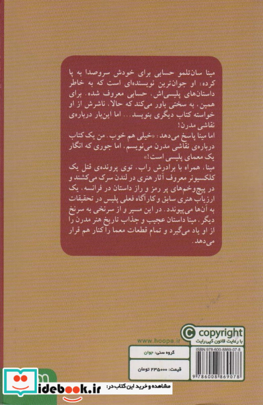مینا سان تلمو و موزه نفرین شده