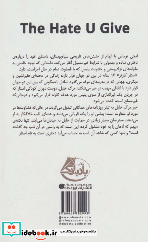 نفرتی که می دهی