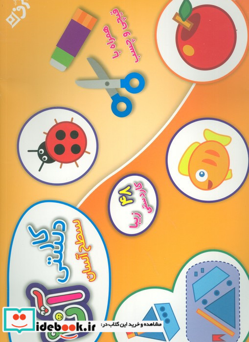 کیف کتاب کاردستی آنا سطح آسان