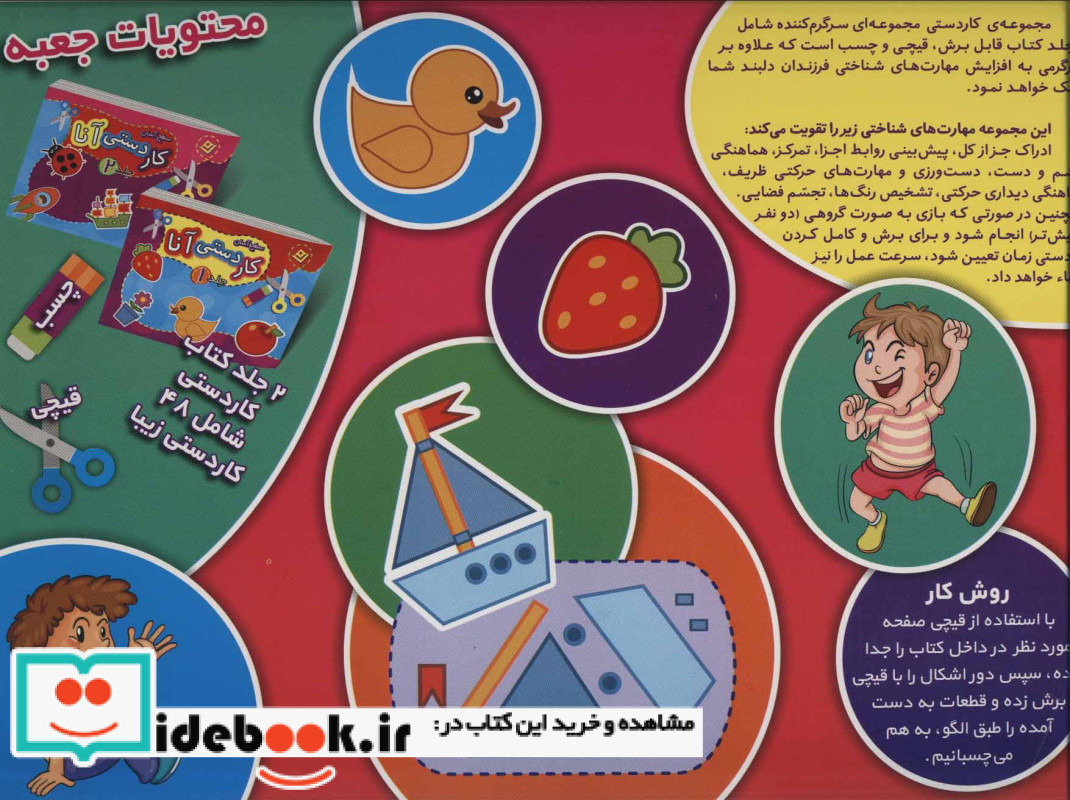 کیف کتاب کاردستی آنا سطح آسان