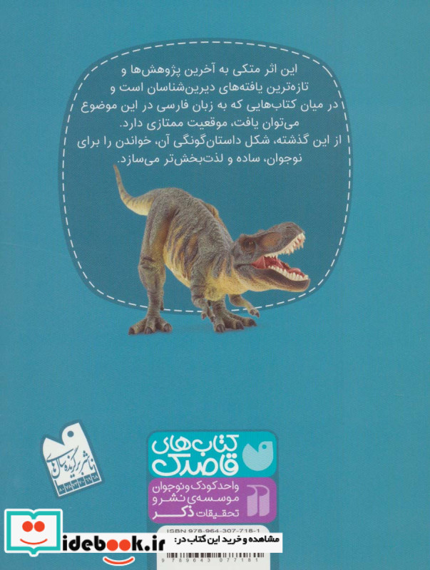 در جست و جوی دایناسورها