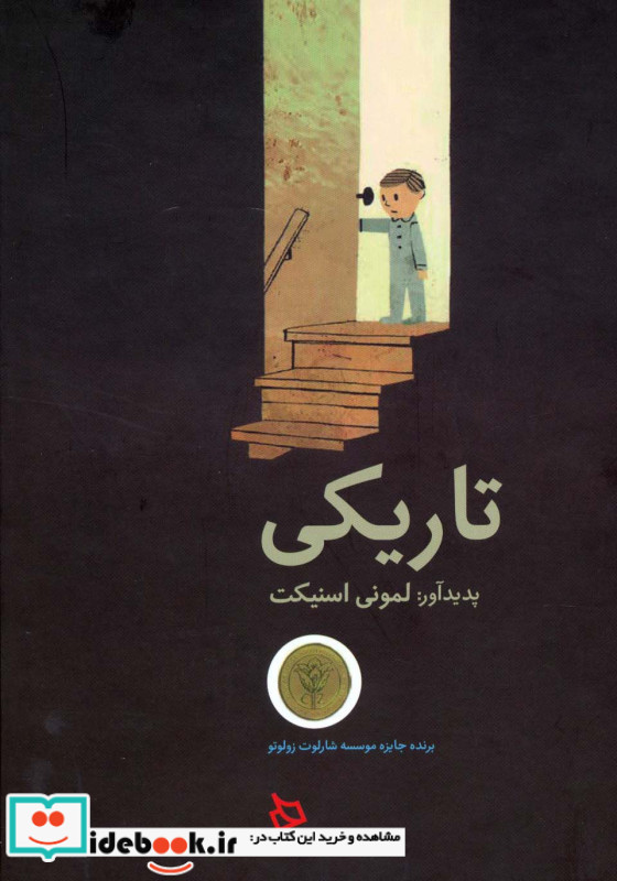 تاریکی نشر دیبایه