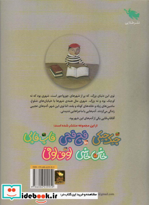 آقا قاپ قاپی