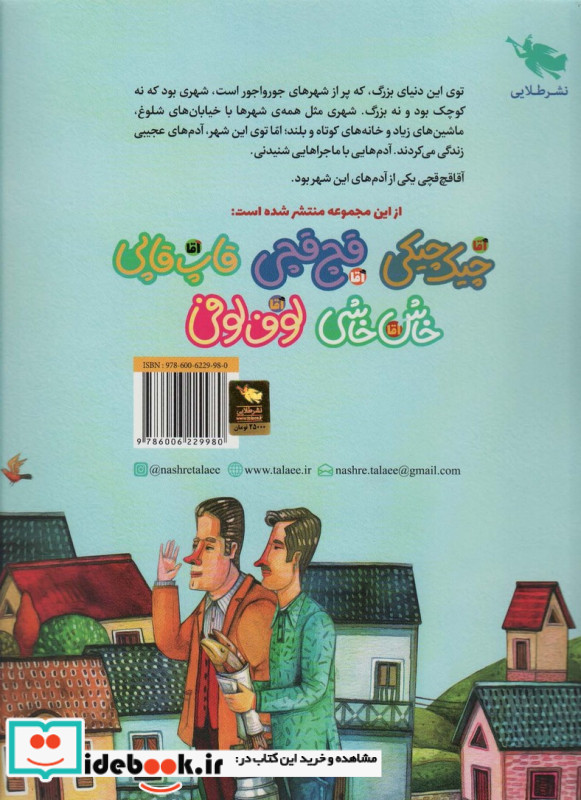 آقا قچ قچی