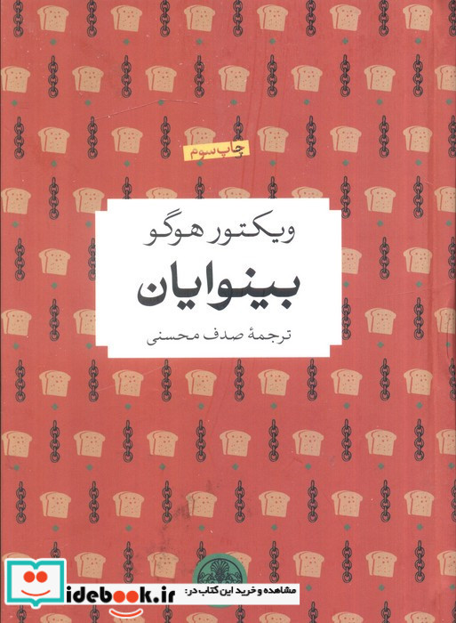 بینوایان نشر کتاب پارسه