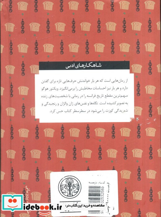 بینوایان نشر کتاب پارسه