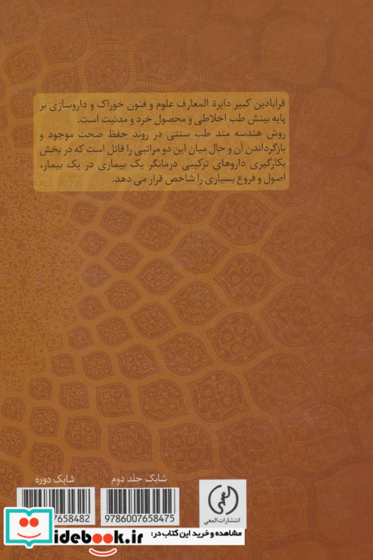 قرابادین کبیر