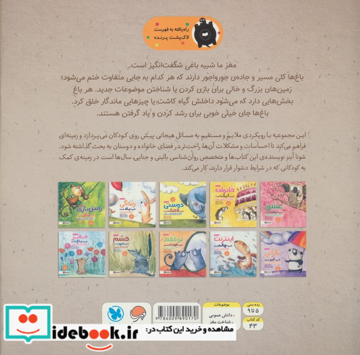 مغز شبیه باغ است