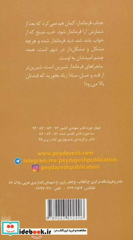 ماجراهای شیرین از زندگی شیرین یک فرماندار قطع پالتوئی