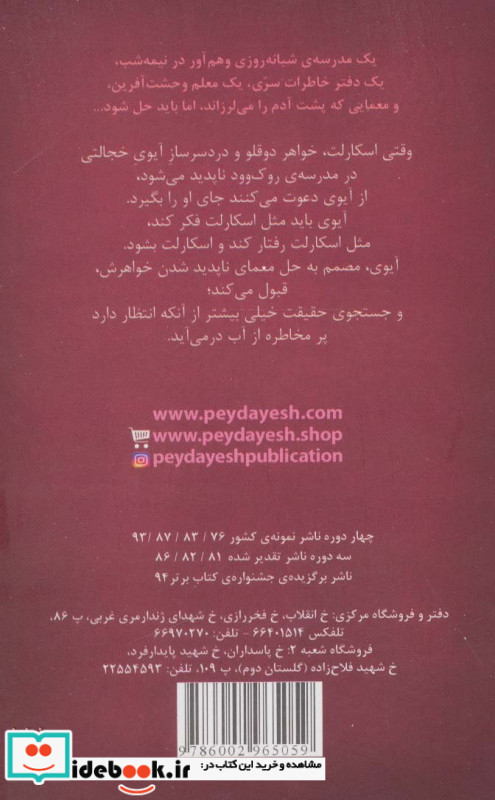 اسکارلت و آیوی 1