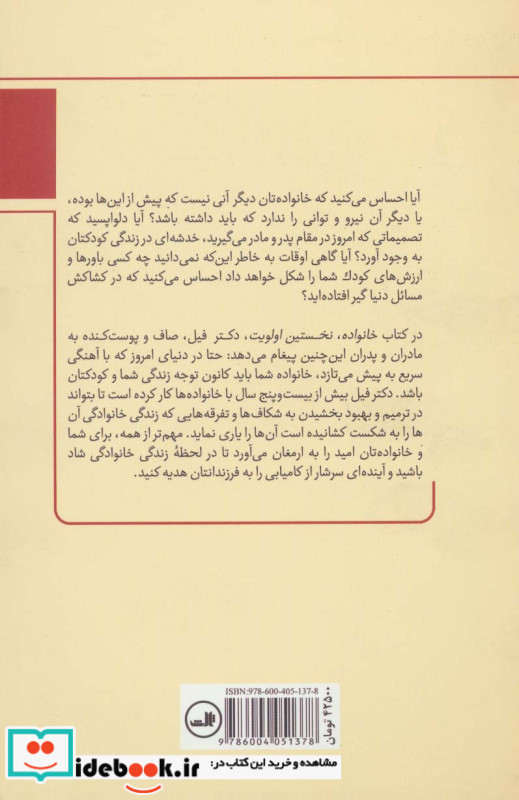 خانواده نخستین اولویت