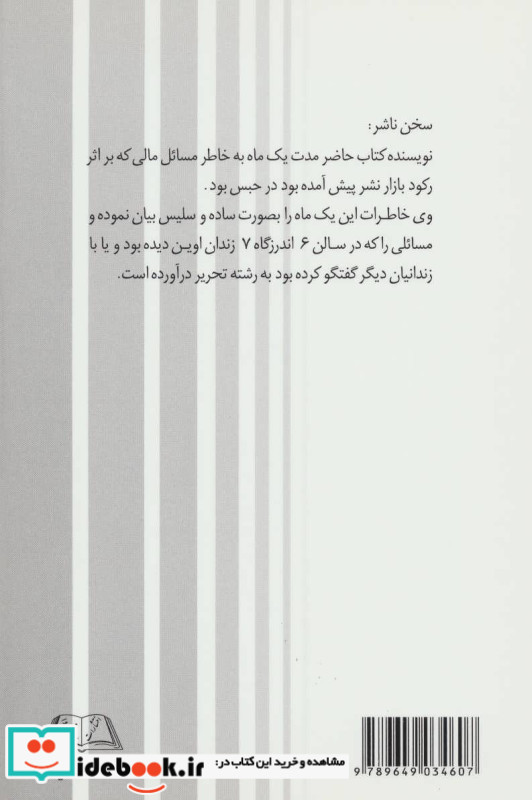 یک ماه در زندان