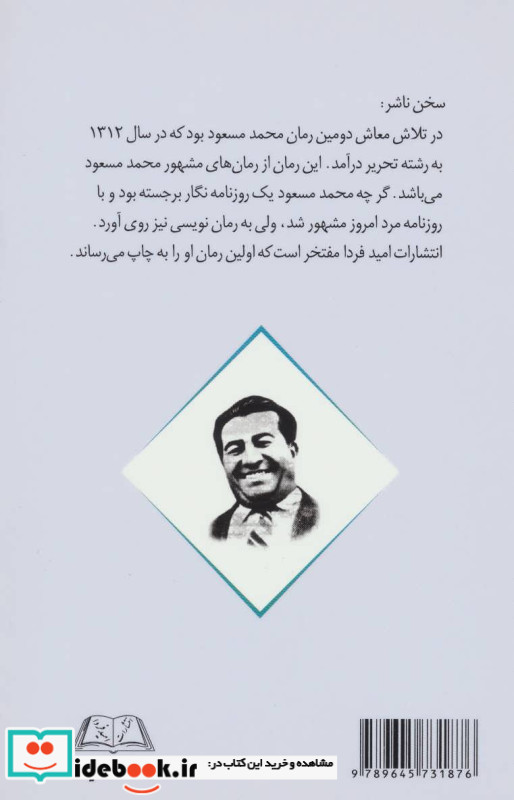 در تلاش معاش
