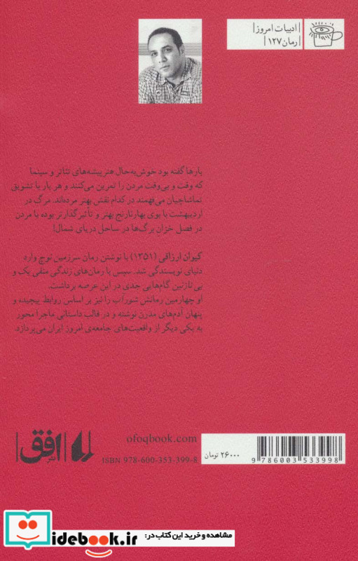 ادبیات امروز رمان127