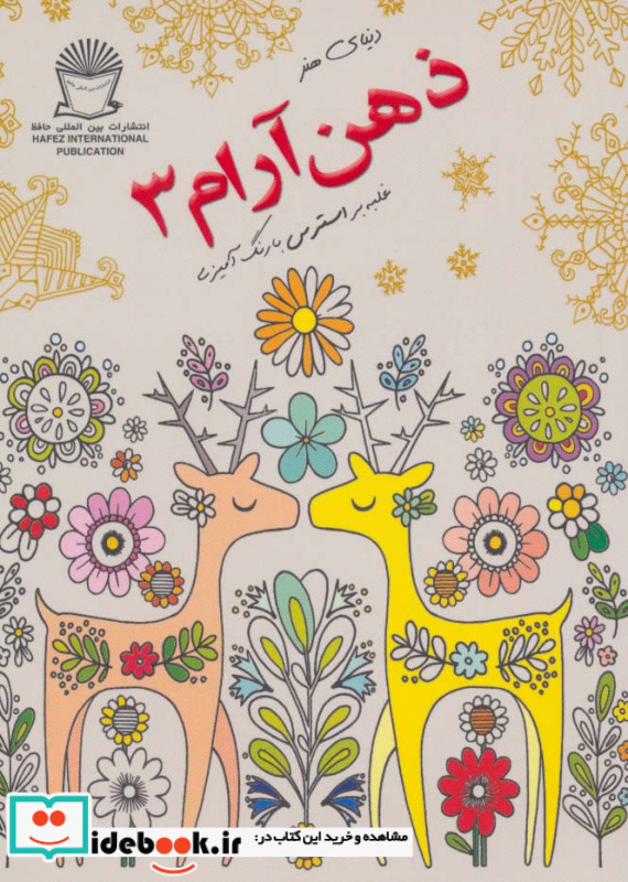 دنیای هنر ذهن آرام 3