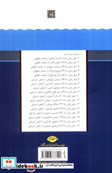 نیما یوشیج نشر نگاه