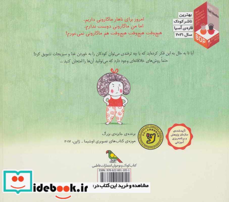 خوراک زرافه با سالاد لاک پشت