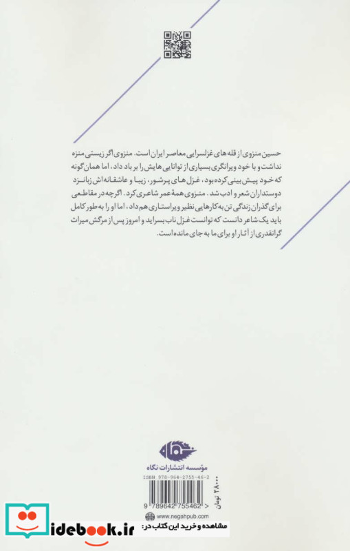 گریختن در مه
