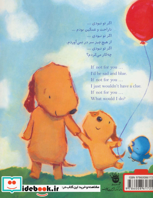 اگر تو نبودی