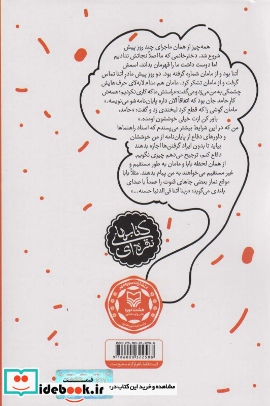 آخرین نشان مردی نشر سوره مهر