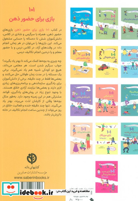 101 بازی برای حضور ذهن